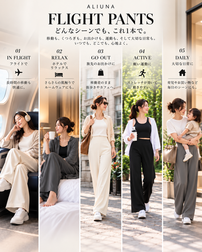 【ALIUNA SELECT】Flight Pants